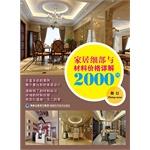 Immagine del venditore per Home prices in detail and explain the 2000 cases of material: Restaurant(Chinese Edition) venduto da liu xing