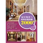 Immagine del venditore per Home prices in detail and explain the 2000 cases of material: entrance hallway(Chinese Edition) venduto da liu xing