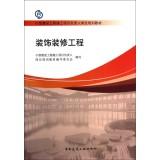 Seller image for Small construction decoration works construction project manager job training materials(Chinese Edition) for sale by liu xing