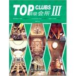 Immagine del venditore per Top Clubs III(Chinese Edition) venduto da liu xing