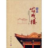 Imagen del vendedor de Yuxian Ancient Theater(Chinese Edition) a la venta por liu xing