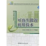 Bild des Verkufers fr Common use of renewable energy technologies and energy applications built environment colleges engineering textbook series(Chinese Edition) zum Verkauf von liu xing