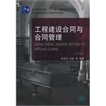 Seller image for Construction Contract and Contract Management (Fourth Edition) higher education Eleventh Five-Year national planning materials(Chinese Edition) for sale by liu xing