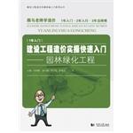 Imagen del vendedor de Construction Cost practical operation Quickstart: landscaping projects(Chinese Edition) a la venta por liu xing