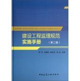 Seller image for Construction project management Implementation Manual (2nd Edition)(Chinese Edition) for sale by liu xing
