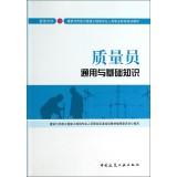 Image du vendeur pour Quality staff with basic knowledge of common decorative direction Construction and Municipal Engineering construction site professionals professional standards of training materials(Chinese Edition) mis en vente par liu xing