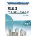 Seller image for Construction and public works construction site professionals Professional Standards Training Materials: Quality staff job knowledge and professional skills (machine direction)(Chinese Edition) for sale by liu xing