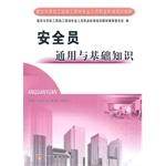 Immagine del venditore per Construction and public works construction site professionals Professional Standards Training Materials: common and basic knowledge of security officers(Chinese Edition) venduto da liu xing