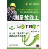 Image du vendeur pour Surveying Engineering from novice to expert (2nd Edition)(Chinese Edition) mis en vente par liu xing