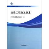 Seller image for Construction engineering technology small construction engineering project manager job training materials(Chinese Edition) for sale by liu xing