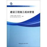 Seller image for Small Project Construction Project Construction Cost Management Project Leader job training materials(Chinese Edition) for sale by liu xing