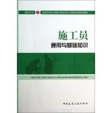 Imagen del vendedor de Decorative direction and municipal building construction site professionals Professional Standards Training Materials: construction workers with basic knowledge of common(Chinese Edition) a la venta por liu xing