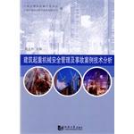 Bild des Verkufers fr Construction crane safety management practices and technical analysis of accident cases(Chinese Edition) zum Verkauf von liu xing