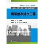 Imagen del vendedor de Building Water supply and drainage engineering science and engineering applications and Practice Series(Chinese Edition) a la venta por liu xing