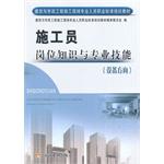 Bild des Verkufers fr Construction and public works construction site professionals Professional Standards Training Materials: Construction Worker job knowledge and professional skills (machine direction)(Chinese Edition) zum Verkauf von liu xing