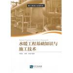 Image du vendeur pour Construction essential book: Plumbing Basics Engineering and Construction Technology(Chinese Edition) mis en vente par liu xing