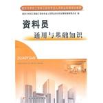 Bild des Verkufers fr Construction and public works construction site professionals professional standards of training materials: information officer with the basic knowledge of common(Chinese Edition) zum Verkauf von liu xing