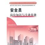 Image du vendeur pour Construction and public works construction site professionals Professional Standards Training Materials: security officer job knowledge and professional skills(Chinese Edition) mis en vente par liu xing