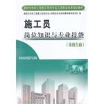 Immagine del venditore per Construction and public works construction site professionals Professional Standards Training Materials: Construction Worker job knowledge and professional skills (municipal direction)(Chinese Edition) venduto da liu xing