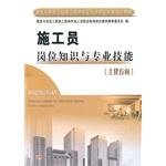 Imagen del vendedor de Construction workers job knowledge and expertise (civil direction) building and public works construction site professionals professional standards of training materials(Chinese Edition) a la venta por liu xing