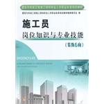 Imagen del vendedor de Construction workers job knowledge and professional skills (Decorative direction) building and public works construction site professionals professional standards of training materials(Chinese Edition) a la venta por liu xing