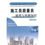 Image du vendeur pour Quality construction workers and members of Common basics (machine direction) and municipal building construction site professionals professional standards of training materials(Chinese Edition) mis en vente par liu xing