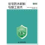 Immagine del venditore per Residential waterproof materials and construction techniques(Chinese Edition) venduto da liu xing