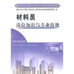 Seller image for Construction and public works construction site professionals professional standards of training materials: materials. staff job knowledge and professional skills(Chinese Edition) for sale by liu xing