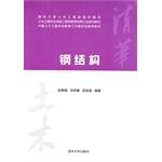 Immagine del venditore per Steel Engineers Civil Engineering Professional Education Excellence training program textbook series China Civil Engineering Society Education Committee recommended textbooks(Chinese Edition) venduto da liu xing