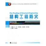 Imagen del vendedor de Fire Proofing of Structural Engineering(Chinese Edition) a la venta por liu xing