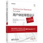 Immagine del venditore per User Experience sketch design toolkit (full color)(Chinese Edition) venduto da liu xing