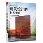 Immagine del venditore per Architectural Design Essentials Guide - Building Design Materials Strategy (introduced version)(Chinese Edition) venduto da liu xing