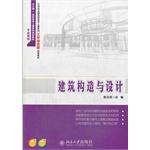 Immagine del venditore per Building construction and civil engineering design in the 21st Century National Vocational series of combined engineering planning materials(Chinese Edition) venduto da liu xing