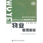 Seller image for Property management Property management-based national vocational and technical institutions of higher professional teaching(Chinese Edition) for sale by liu xing