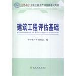 Imagen del vendedor de Fundamentals for Real Property Valuation(Chinese Edition) a la venta por liu xing