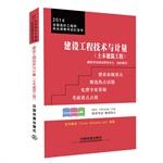 Bild des Verkufers fr 2014 National Cost Engineer qualification examination Little Red Book: Construction Engineering and Measurement (Civil Engineering)(Chinese Edition) zum Verkauf von liu xing