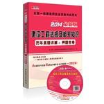 Seller image for Hong Zhang published the latest edition 2014 National Qualification Exam build a book: construction regulations and relevant knowledge harass Detailed & title charge density volume(Chinese Edition) for sale by liu xing