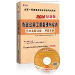 Seller image for Hong Zhang published the latest edition 2014 National Qualification Exam build a book: municipal public works management and practice harass Detailed & title charge density volume(Chinese Edition) for sale by liu xing