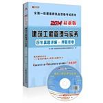 Seller image for Hong Zhang published the latest edition 2014 National Qualification Exam build a book: construction management and practice harass Detailed & title charge density volume(Chinese Edition) for sale by liu xing