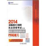 Immagine del venditore per 2014 National Cost Engineer qualification examination: Case Construction Cost Analysis four weeks clearance (2nd Edition)(Chinese Edition) venduto da liu xing