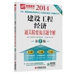 Immagine del venditore per Education and excellent road construction project economic essence and Zhenti full clearance solution (1st edition teacher edition)(Chinese Edition) venduto da liu xing