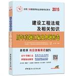 Immagine del venditore per 2015 two construction division two human construction paper harass compilation construction regulations and relevant knowledge(Chinese Edition) venduto da liu xing