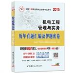 Immagine del venditore per 2015 two construction division two human built compilation harass papers Mechatronics Engineering Management and Practice(Chinese Edition) venduto da liu xing