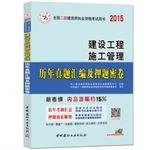 Immagine del venditore per 2015 two construction division two human construction paper harass compilation Construction Management(Chinese Edition) venduto da liu xing