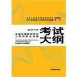 Seller image for National Environmental impact assessment engineer professional qualification syllabus (2014 edition)(Chinese Edition) for sale by liu xing
