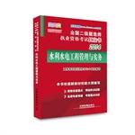 Imagen del vendedor de 2014 National Qualification Exam build two Little Red Book: Water Resources and Hydropower Engineering Management and Practice(Chinese Edition) a la venta por liu xing