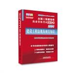 Imagen del vendedor de 2014 National Qualification Exam build two Little Red Book: construction regulations and relevant knowledge(Chinese Edition) a la venta por liu xing