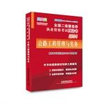 Seller image for 2014 National Qualification Exam build two Little Red Book: Highway project management and practice(Chinese Edition) for sale by liu xing