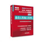 Seller image for 2014 National Qualification Exam build two Little Red Book: Construction Management(Chinese Edition) for sale by liu xing