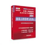 Seller image for 2014 National Qualification Exam build two Little Red Book: construction management and practice(Chinese Edition) for sale by liu xing